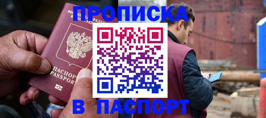 временная прописка в Касимове